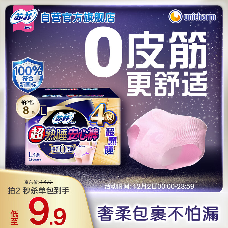 苏菲【新国标】超薄0皮筋超熟睡安心裤L码4条 安睡裤卫生巾夜安裤自营