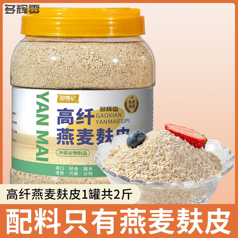 承吉祥食芳溢燕麦麸皮免煮 冲饮原味即食冲泡谷物健身减顽脂期高纤营养 [粗粮通畅]大桶2斤