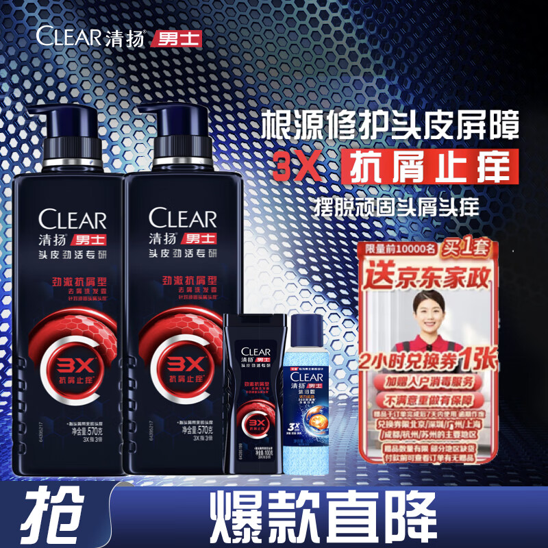清扬男士去屑洗发水 抗屑止痒570gx2+试用装100gx2 京东自营开学季