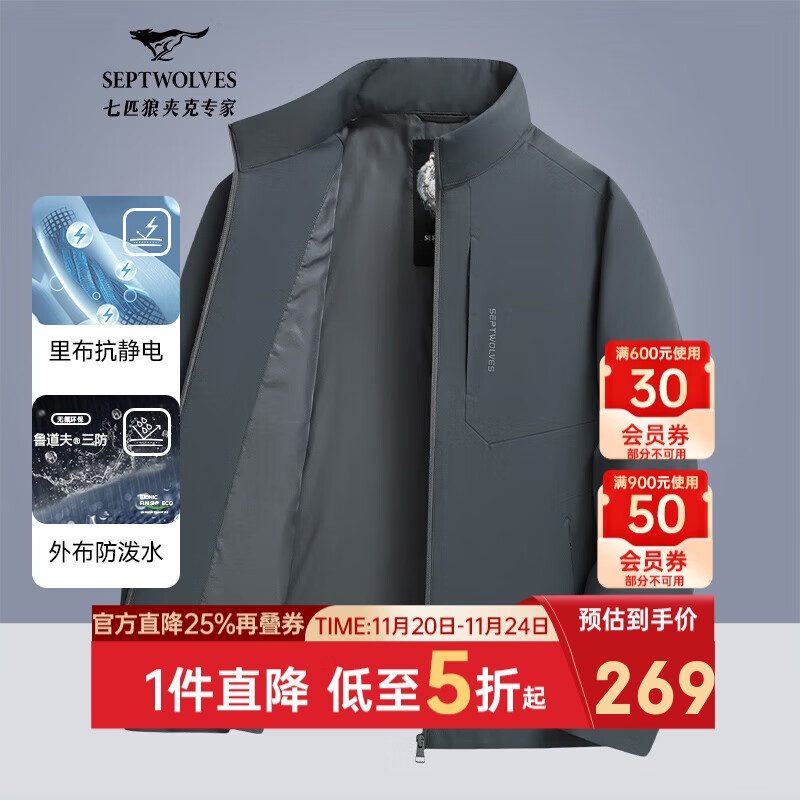 七匹狼外套男士锋衣秋季轻户外立领三防休闲夹克里布抗静电上衣服男装