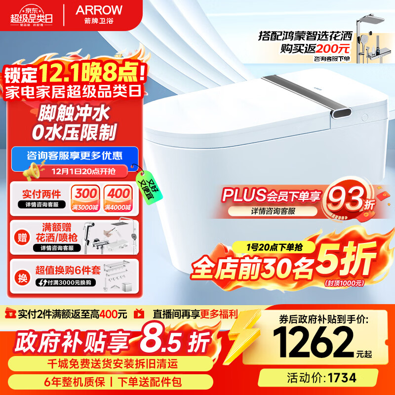 箭牌（ARROW）L3轻智能马桶 0水压脚触冲水轻音智能坐便器AES1169-SM 305坑距