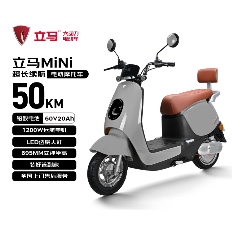 立马电动摩托车【CCTV大国品牌】MINI 50公里长续航1200W电机60V20Ah铅酸家用校园电动车 海岸灰