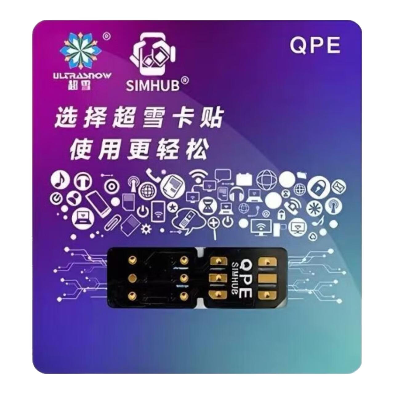 誉科创2026苹果DB超雪卡贴稳定5G解锁QPE卡贴苹果7/7P/8/8P/X/XR/XS Max手机卡贴【双卡手机双卡单待】 16系列机型