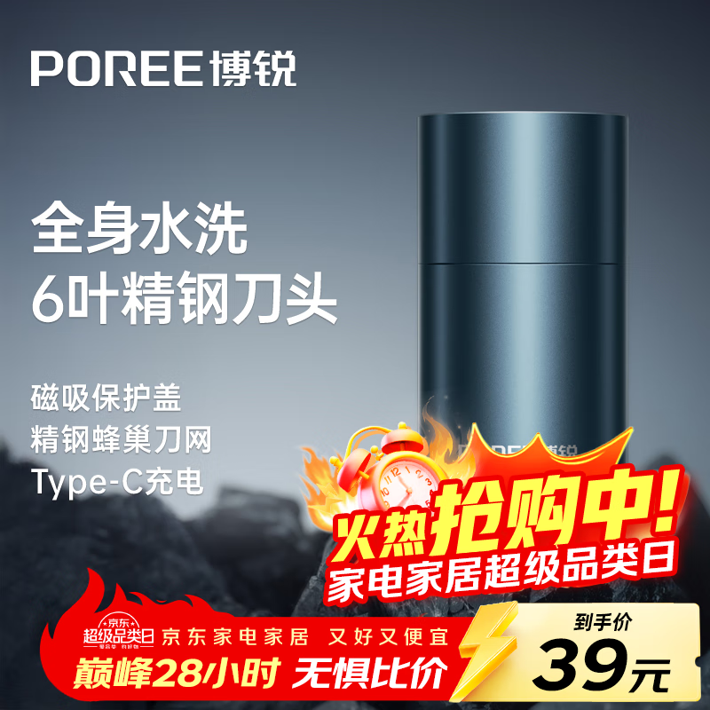 飞科博锐电动剃须刀便携款男士迷你刮胡刀全身水洗充电式胡须刀 送男友送父亲生日礼物 博锐P003