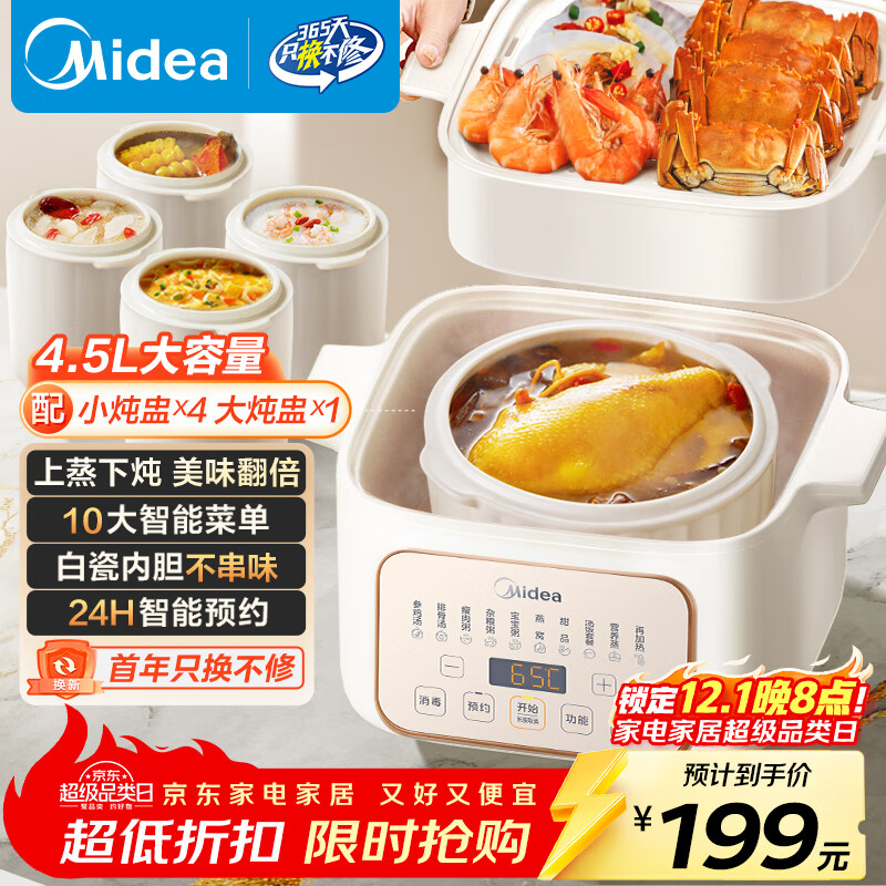 美的（Midea）电炖锅电蒸锅电炖盅炖汤盅煲汤锅母婴辅食燕窝煮粥炖盅 4.5L隔水炖 蒸炖煮一体多功能锅MD-DZE2552