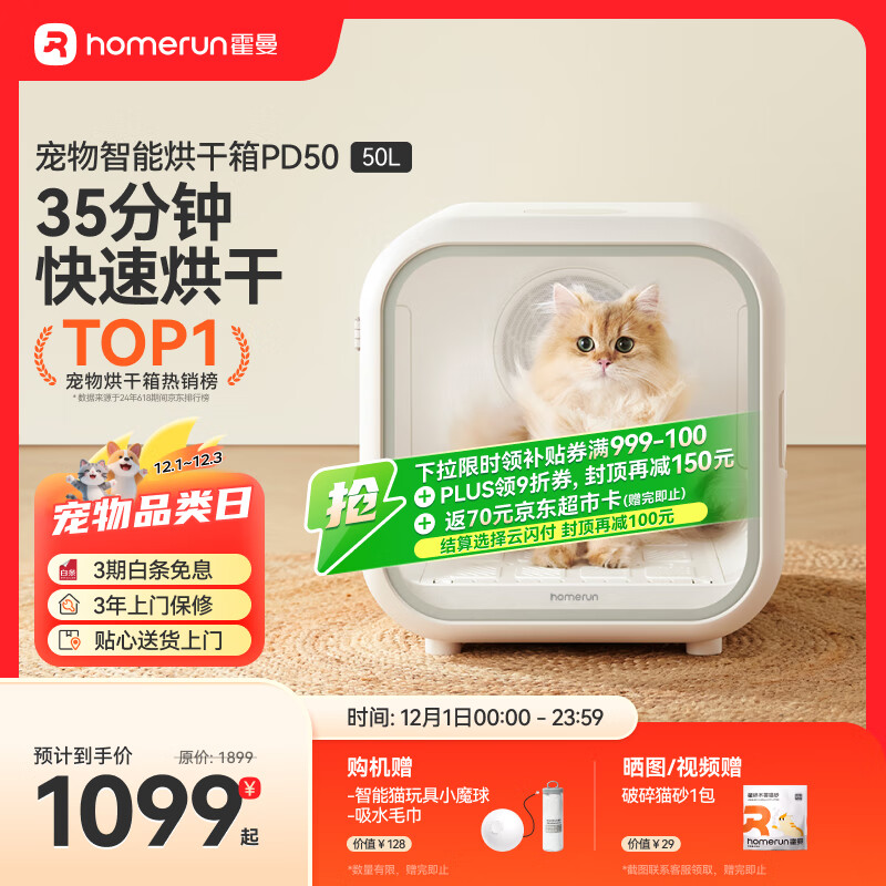 霍曼宠物智能烘干箱 猫咪烘干机狗狗全自动吹干箱底部出风循环换气