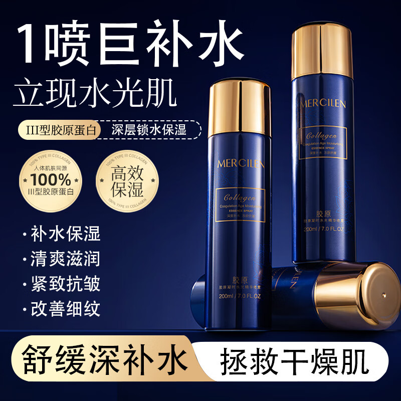 梦希蓝胶原补水精华喷雾细纹抗皱紧致抗衰老护肤品保湿爽肤水喷雾男女士 1瓶【升级款】 200ml 深度补水99.9