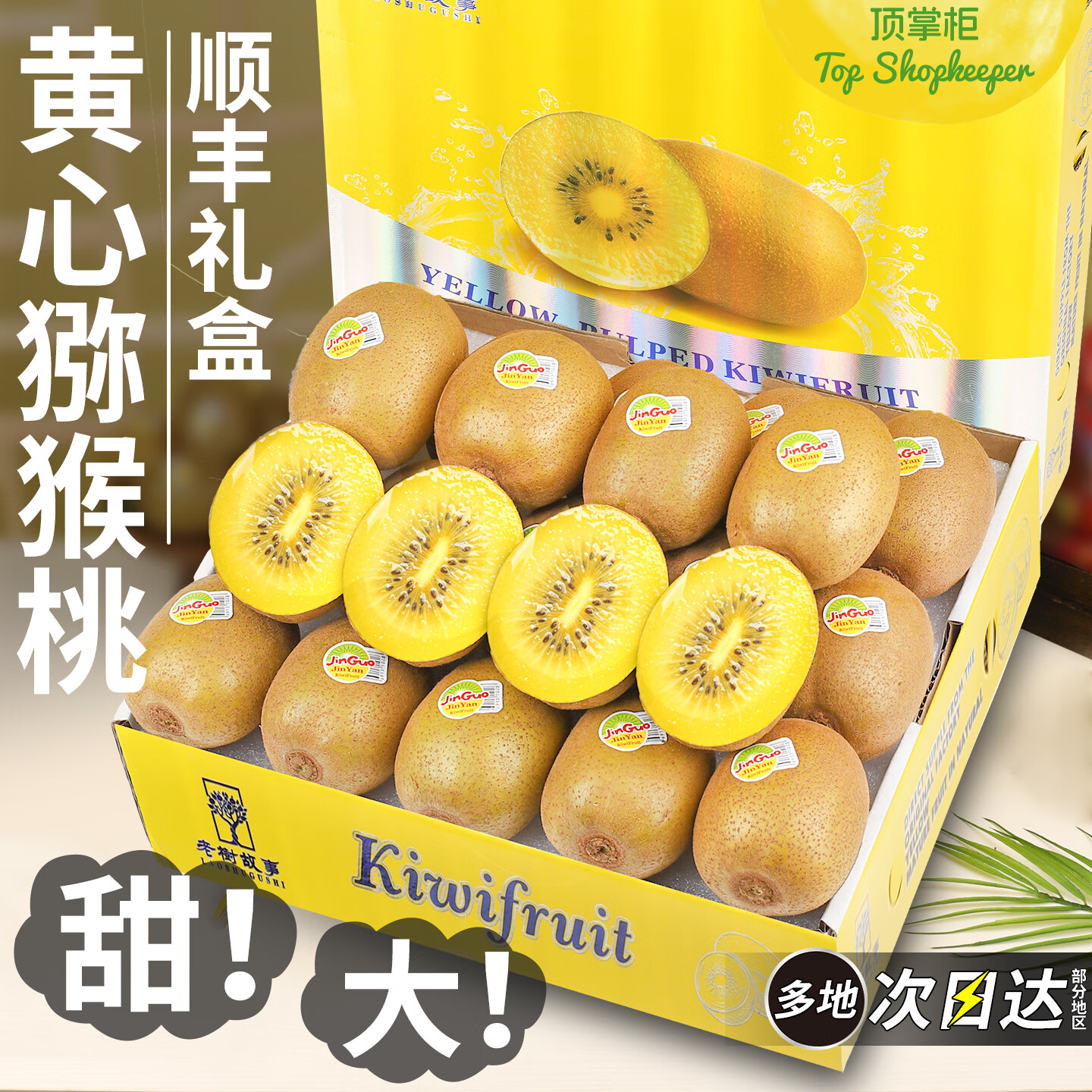 顶掌柜礼盒四川蒲江黄心猕猴桃新鲜包邮奇异果20粒金果当季整箱包邮 A+级【中果10粒丨单果90-110g】甄选中果，商超同级