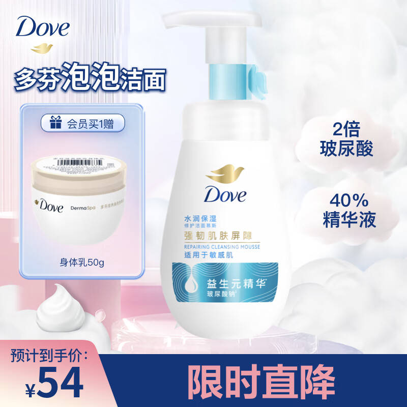 多芬保湿洁面泡泡160ml 氨基酸洗面奶敏感肌深层清洁水润新老包装随机