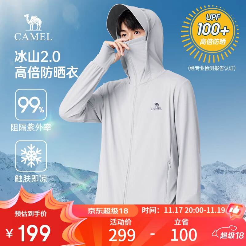 骆驼冰山防晒衣2.0男士UPF100+原纱冰感速干弹力皮肤衣夏季M14BA03090