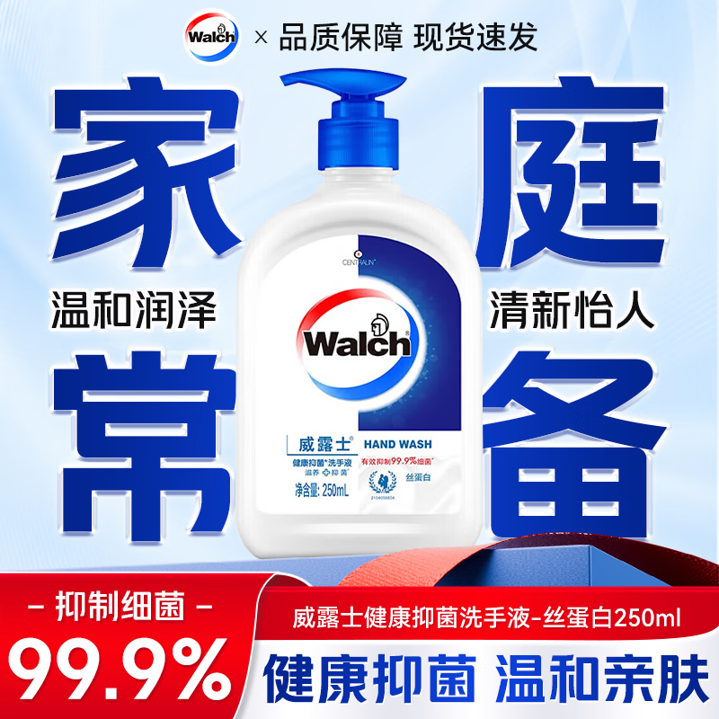 威露士健康抑菌丝蛋白洗手液家庭装家用泡沫泡沫丰富补充装袋装 丝蛋白抑菌洗手液250ml