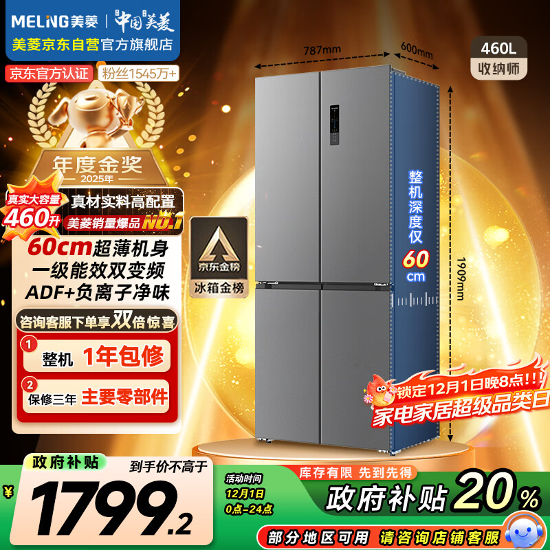 美菱（MeiLing）收纳师460升十字门冰箱双变频一级能效家用超薄机身-32°深冷速冻风冷无霜BCD-460WSP9CX国家补贴