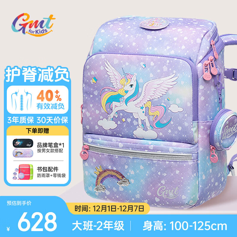 Gmt for kids书包小学生儿童超轻护脊大容量一二三年级男女童独角兽Light小版