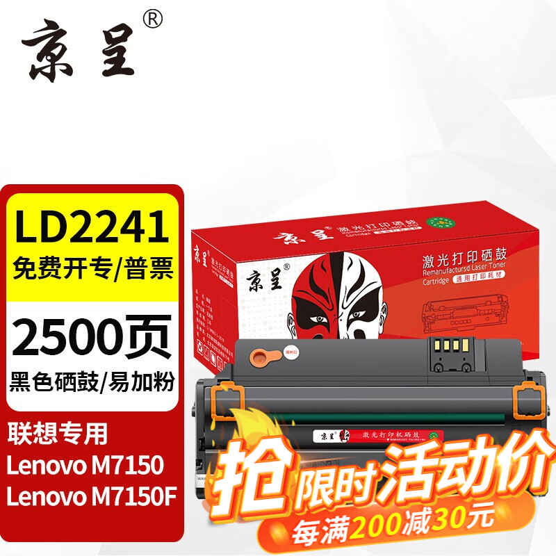京呈ld2241硒鼓适用联想m7150f m7150粉盒lenovo m7150打印机一体机