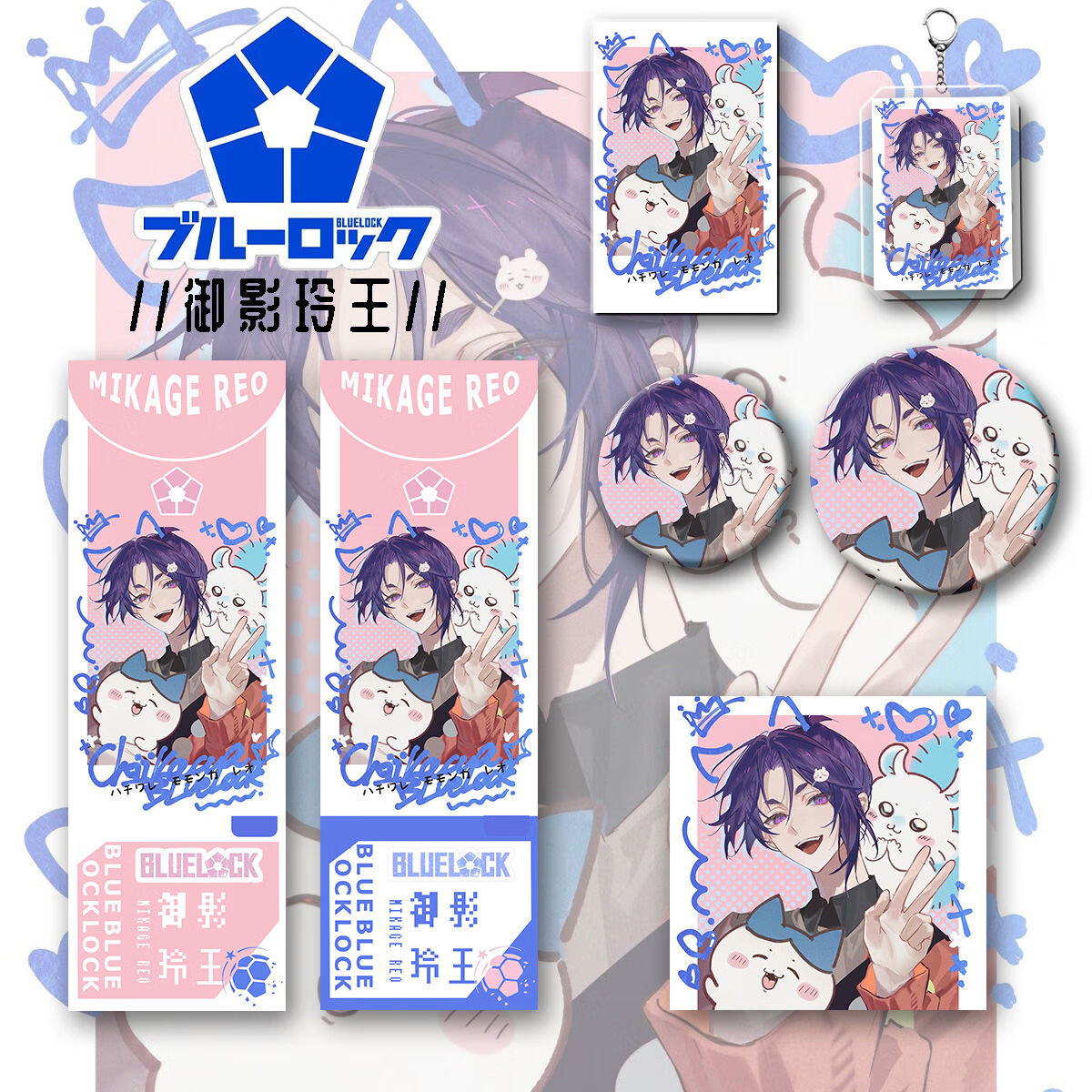 西蒙喵蓝色监狱新款周边御影玲王六件套钥匙扣吧唧镭射收藏 御影玲王