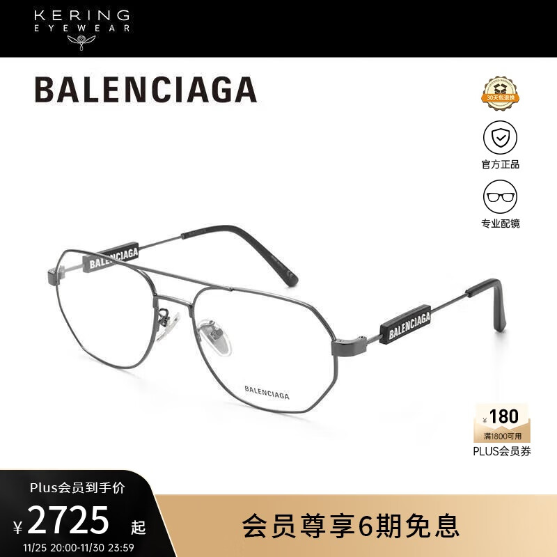 巴黎世家（BALENCIAGA）光学眼镜男款时尚双梁金属灰色框专业配近视眼镜礼物BB0117O-001