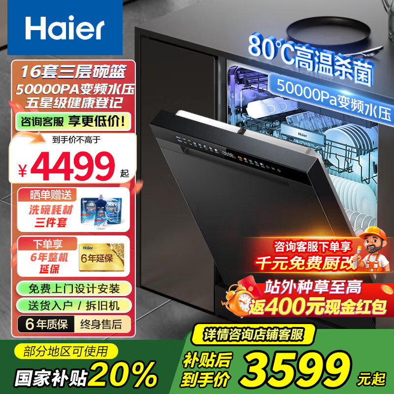 海尔洗碗机嵌入式 家用洗碗机【W30MAX升级款】17套大容量超一级水效六星消毒全自动开门烘干洗消烘存 【顶配】大17套真三层丨残渣粉碎