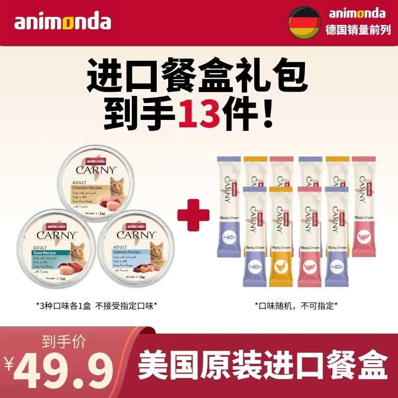 animonda原装美国进口猫罐头主食餐盒 餐盒85g*3盒+猫条10g*10条 85g*3盒