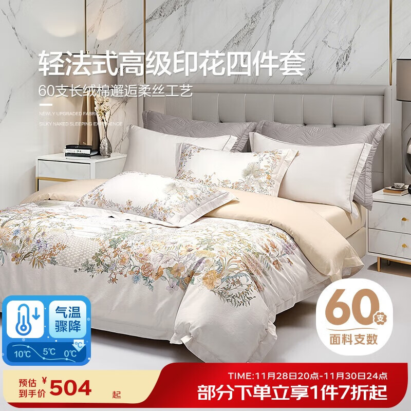 博洋家纺60支新疆长绒棉四件套轻奢全棉套件纯棉床单被套1.8米床烟雨花阁 428.96元