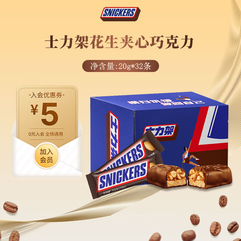 士力架花生夹心巧克力儿童解馋休闲食品办公室充饥零食糖果婚庆喜糖 士力架巧克力盒装20g*32条(640g)