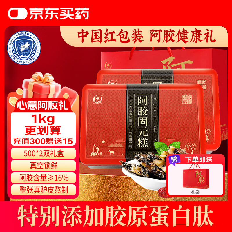 胶城阿胶糕500g*2【阿胶16%】东阿产阿胶固元糕气血女送父母长辈礼盒