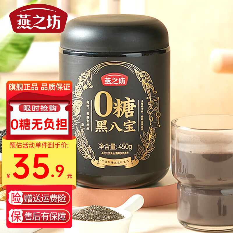 燕之坊0糖黑八宝粉 450g/罐