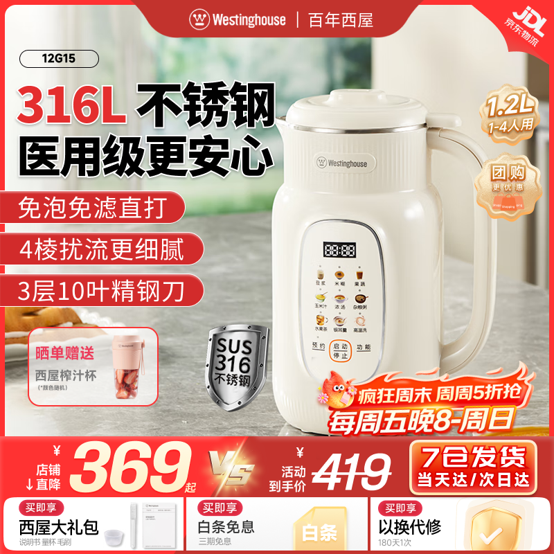 西屋破壁机家用多功能316L不锈钢内胆榨汁机一体免泡免煮全自动豆浆机 乳白色（1.2L）