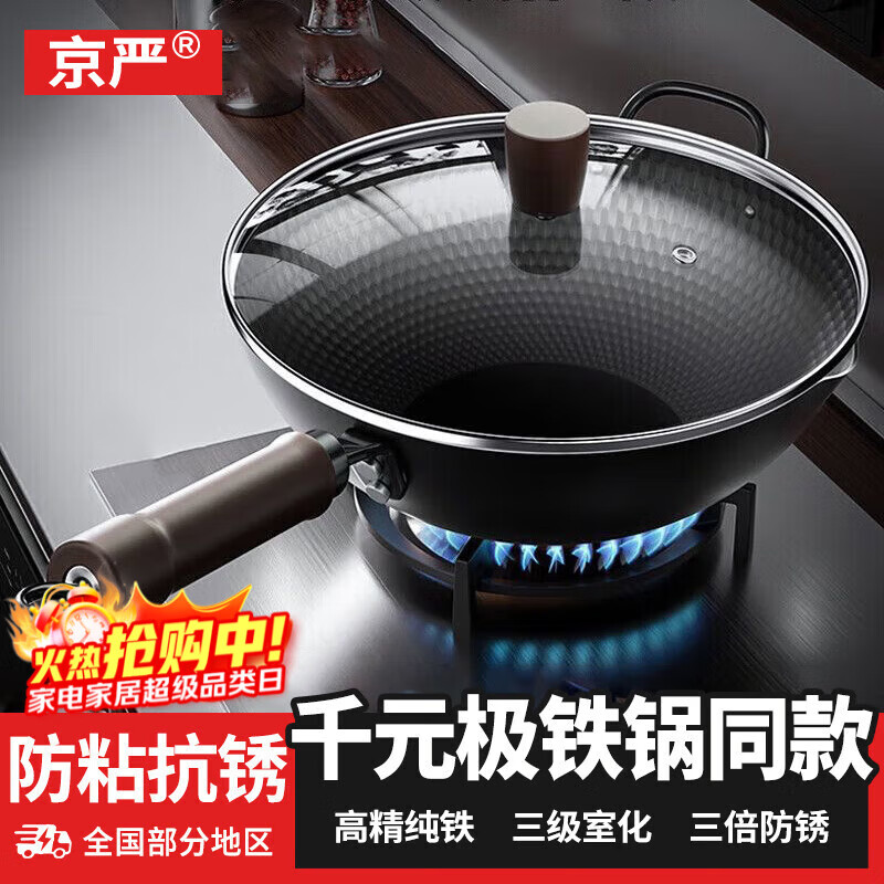京严炒锅铁锅无涂层不粘锅家用精铁极铁平底炒菜锅燃气电磁炉通用 【极铁不粘已开锅 】带锅盖 32cm 不易锈  易养锅  导热快  轻烟少油