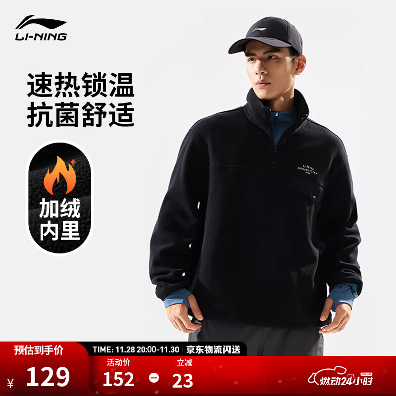 李宁摇粒绒加绒保暖丨卫衣男秋冬季健身户外半拉链立领宽松运动外套 黑色-5 S