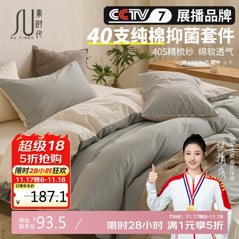 素时代四件套 100%纯棉床上四件套床单被套1.5米床笠