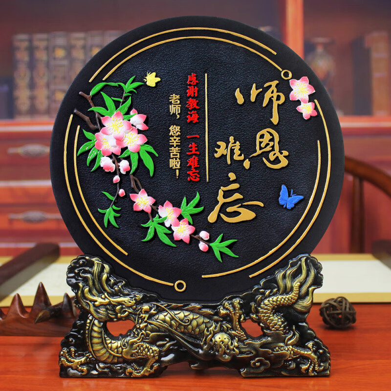 送男女老师毕业摆件小学生幼儿园初中谢师恩纪念品实用教师节礼物 龙购底座 JF师恩  礼盒装 京东折扣/优惠券