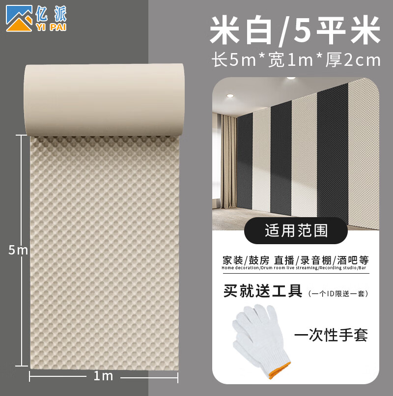 亿派隔音棉墙体自粘 吸音棉室内隔音板隔音墙门窗卧室ktv消音棉橡塑棉 2CM米白色橡塑【5平米】