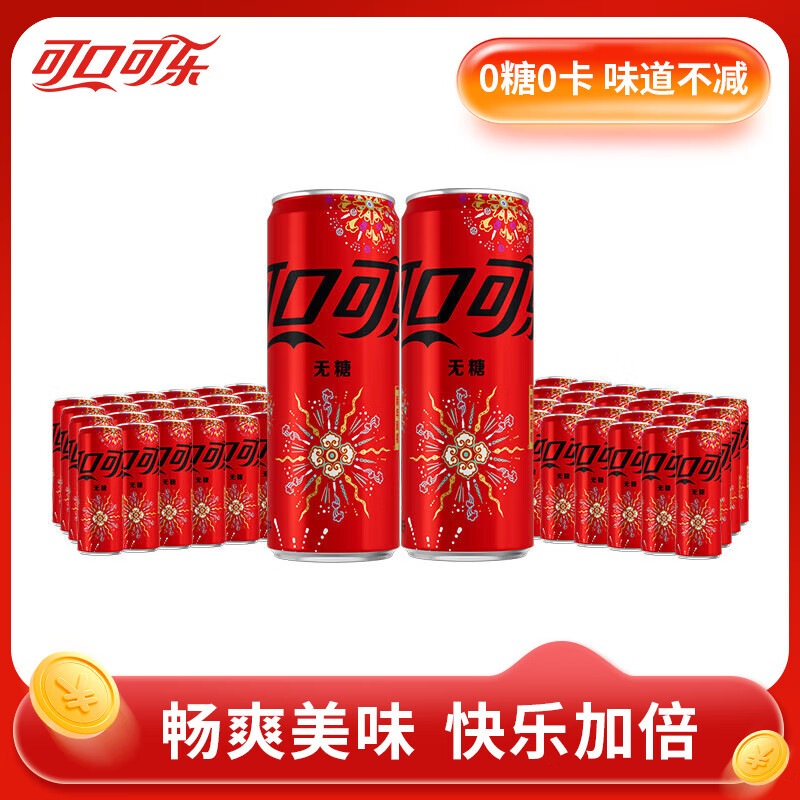 可口可乐零度无糖可乐雪碧芬达330ml罐装组合 碳酸饮料 新老包装随机 【零度可乐48罐】