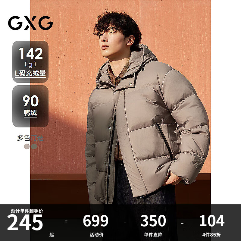 GXG男装 简约连帽短款羽绒服男保暖通勤羽绒服外套 2024冬季新品 卡其色 S
