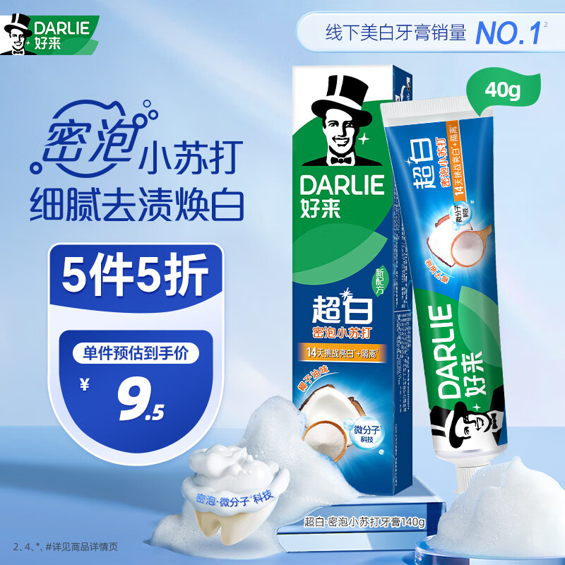 好来（DARLIE）(原黑人)小苏打超白牙膏40g 小巧清新口气 款式随机体验试用装