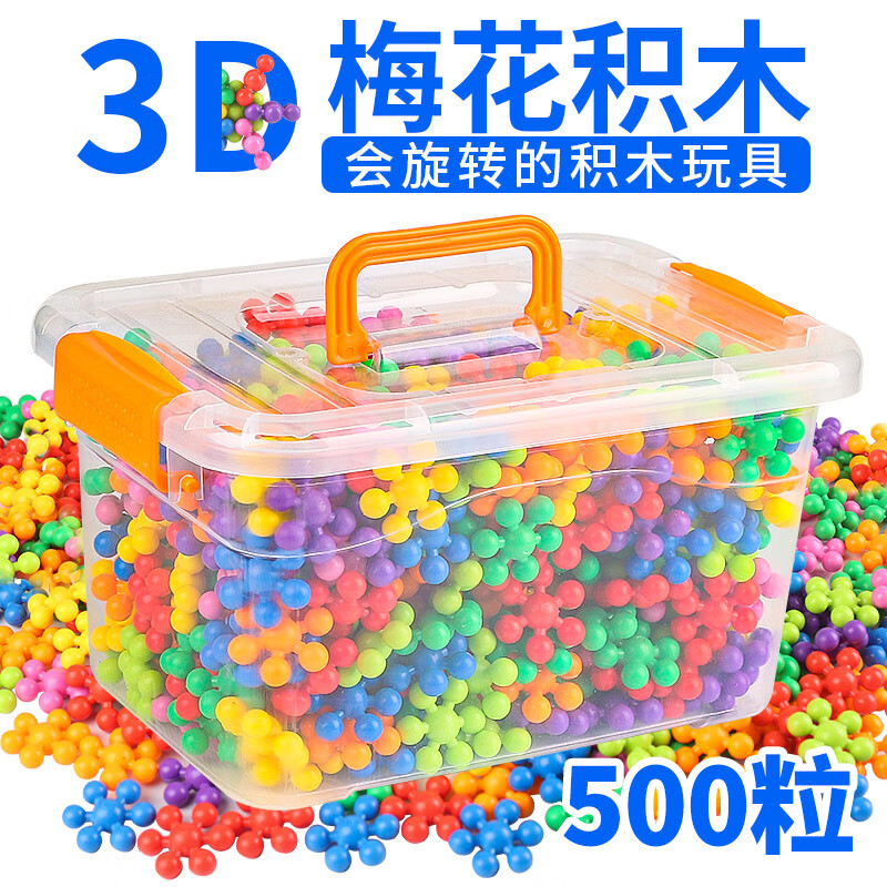 TaTanice幼儿园雪花片梅花积木玩具大颗粒早教拼装拼图儿童玩具生日礼物