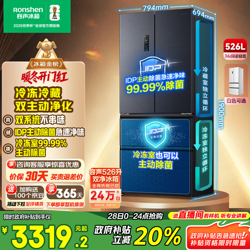 容声526升双净双系统法式多门四开门电冰箱家用一级能效风冷无霜节能大容量国家补贴BCD-526WD1MPA灰