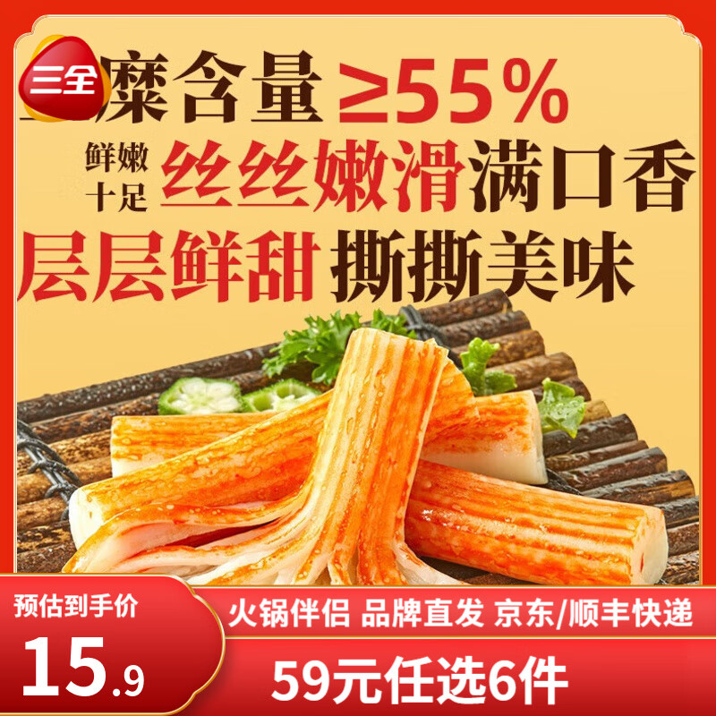 三全爆浆牛肉丸鱼豆腐冷冻丸子火锅丸子食材蛋饺关东煮烧烤半成品生鲜 手撕蟹味棒 6个 120g