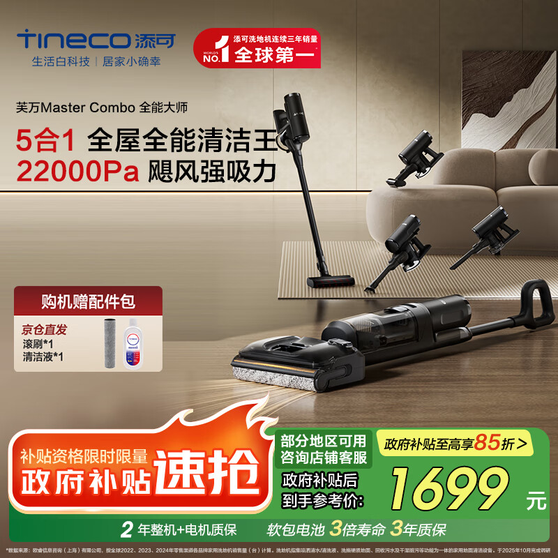 添可芙万MasterCombo一机五用全能大师躺平0缠毛洗地机除螨吸拖一体自动清洗吸尘器