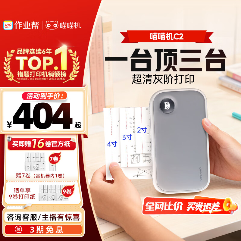 喵喵机错题打印机C2家用2/3/4英寸高清灰阶超宽幅4英寸作业帮错题整理神器学生便携迷你口袋照片热敏打印
