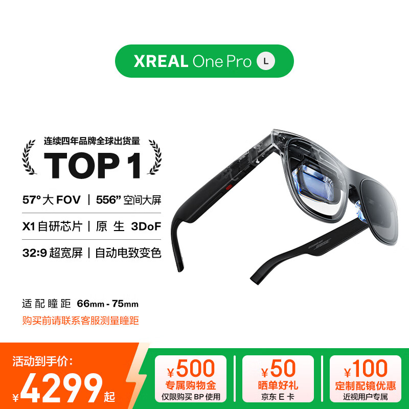 XREAL One Pro AR智能眼镜 556&quot;便携屏 57°FOV 自研X1芯片 原生3DoF可悬停 观影眼镜非VRAI眼镜 L号