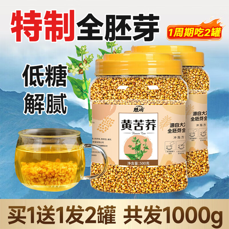 胜屿大凉山黄苦荞茶特级正宗新茶全颗粒全胚芽炒大麦茶500g*2罐实惠装