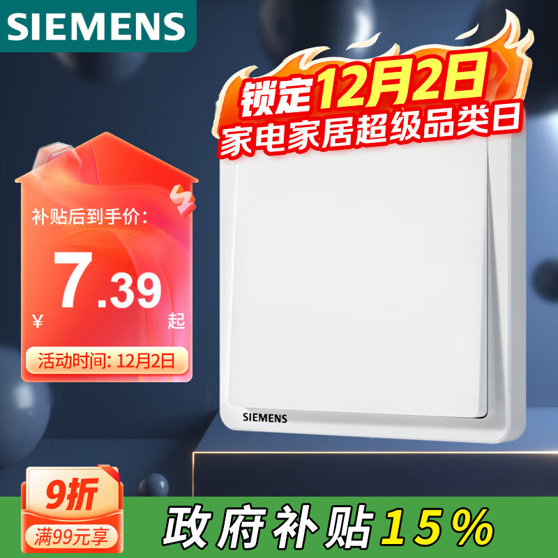 西门子（SIEMENS）开关面板 一开双控开关86型暗装面板 致典雅白色5TA14133NC01