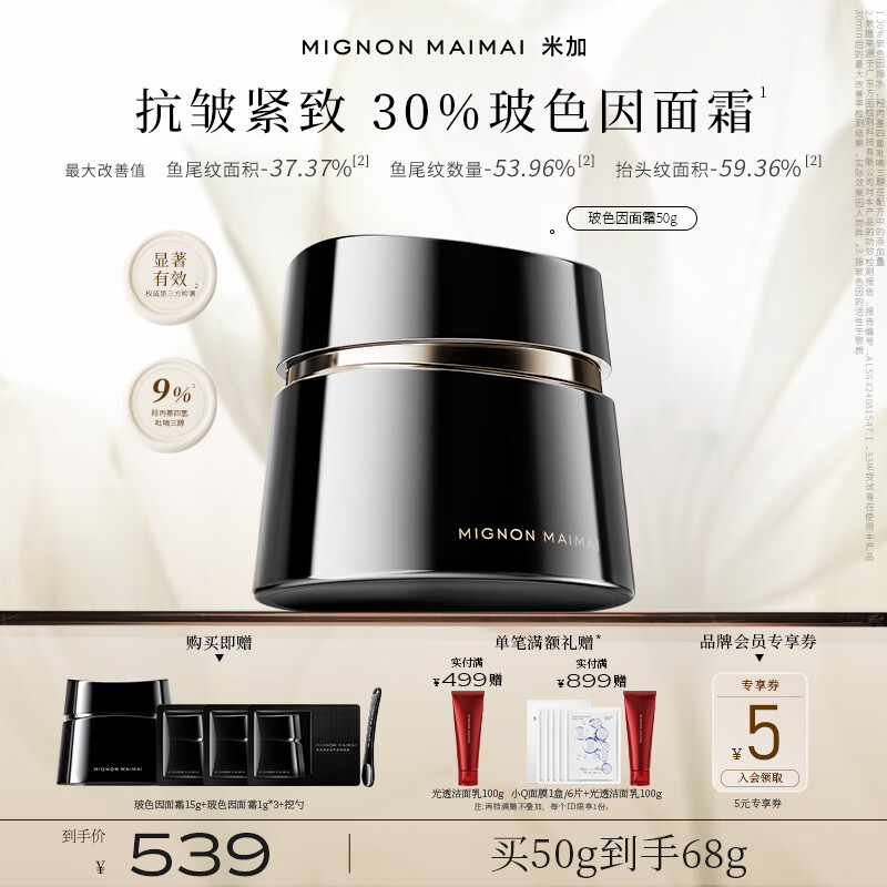 米加黑金面霜30%超分子玻色因抗皱改善细纹高保湿修护紧致淡纹舒缓50g