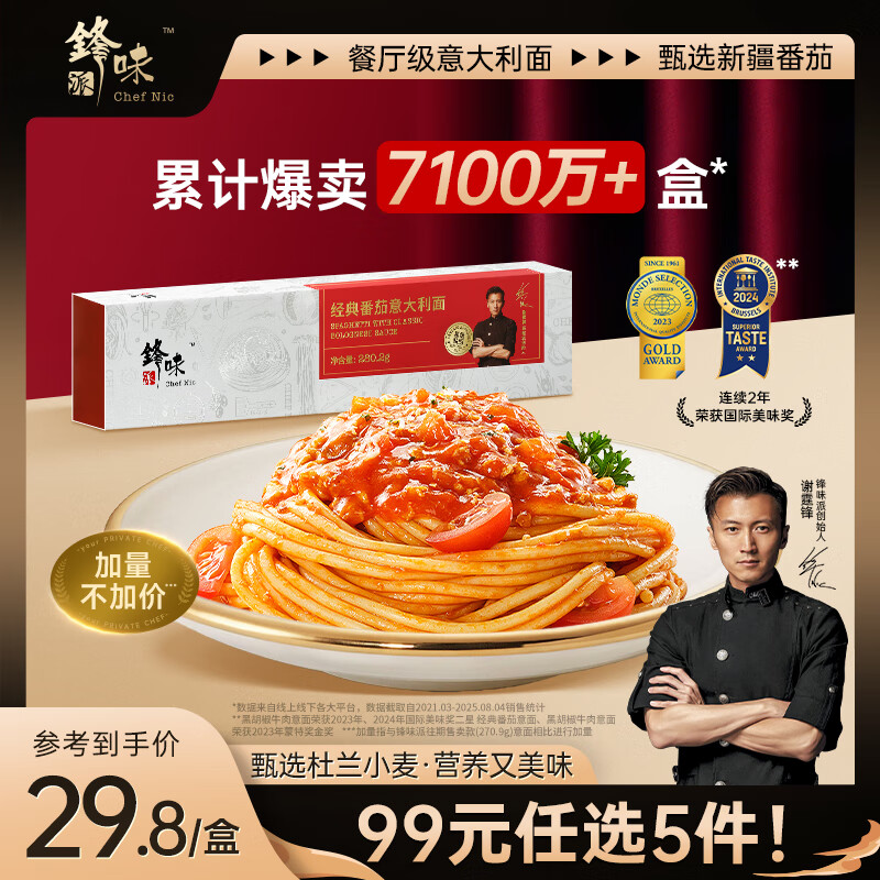 锋味派意面家用速食番茄肉酱拌面280g*1盒装儿童早餐方便速食意大利面条