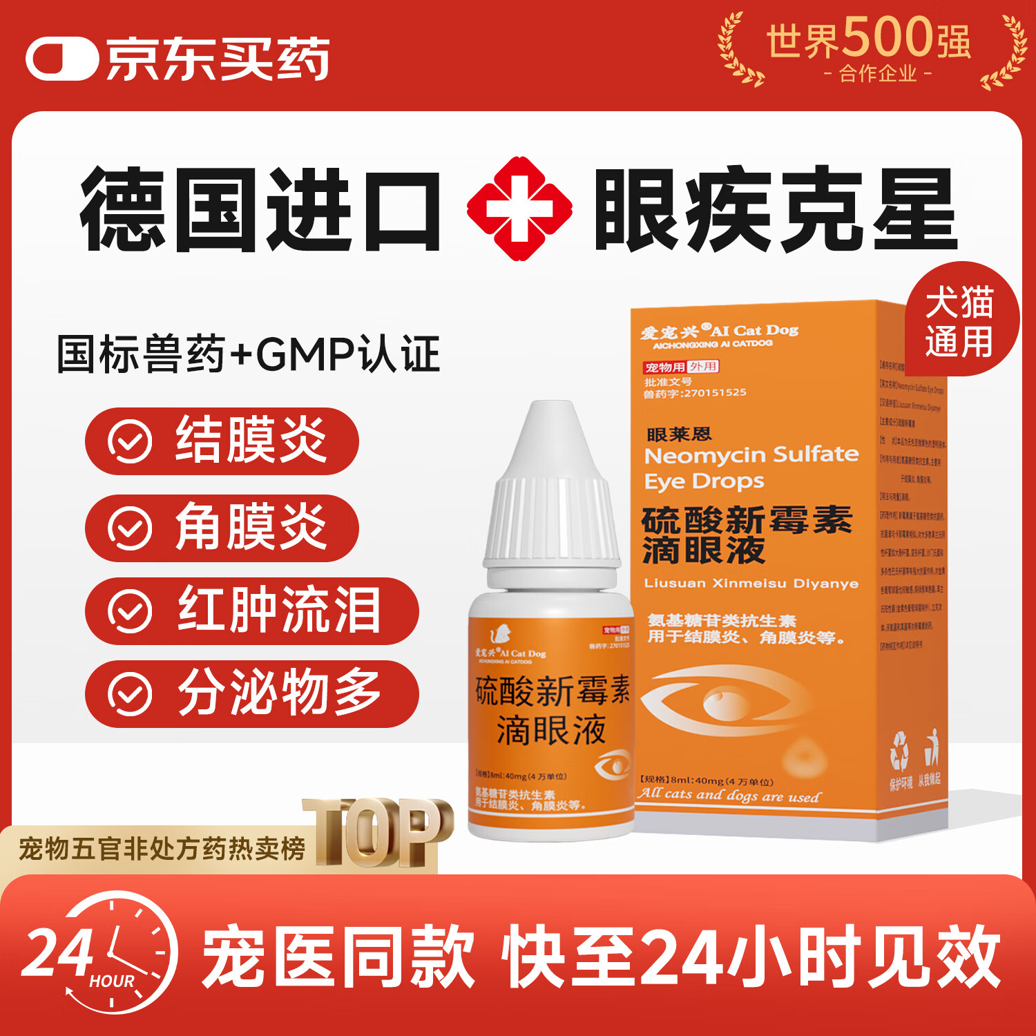 爱宠兴猫咪狗狗宠物眼药水滴眼液眼睛发炎结膜炎流脓硫酸新霉素滴眼液