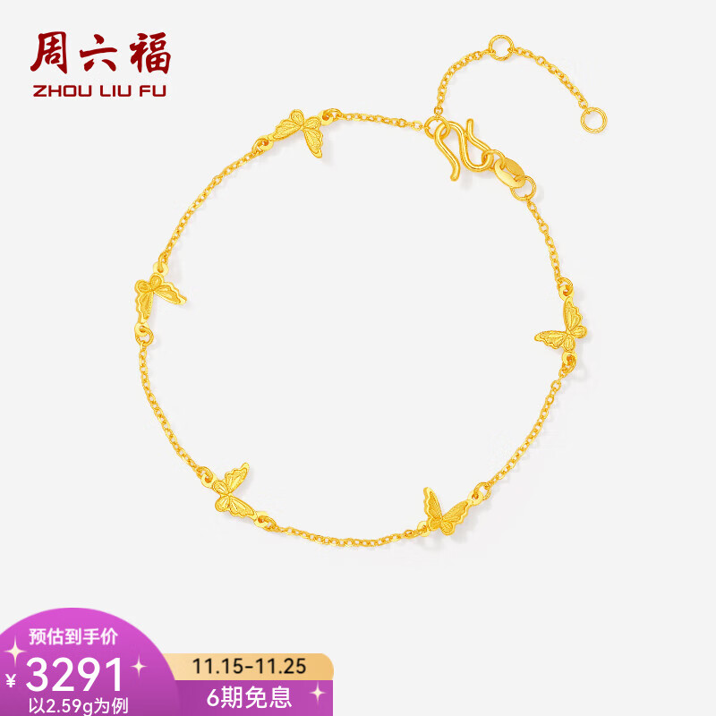 周六福（ZLF）  黄金手链女款5G足金精致车花蝴蝶手饰送女友礼物 计价 2.53g-16+3cm