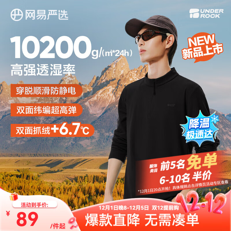 网易严选25新品210g摇粒绒打底衫双面抓绒衣保暖高弹透气抗静电不易变形 A款-210g吸湿排汗抓绒衣-幻影黑 半拉链 XL