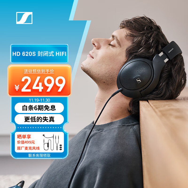 森海塞尔（Sennheiser）HD620S 有线耳机 HIFI耳机封闭式高保真耳机 头戴式音乐耳机游戏耳机 