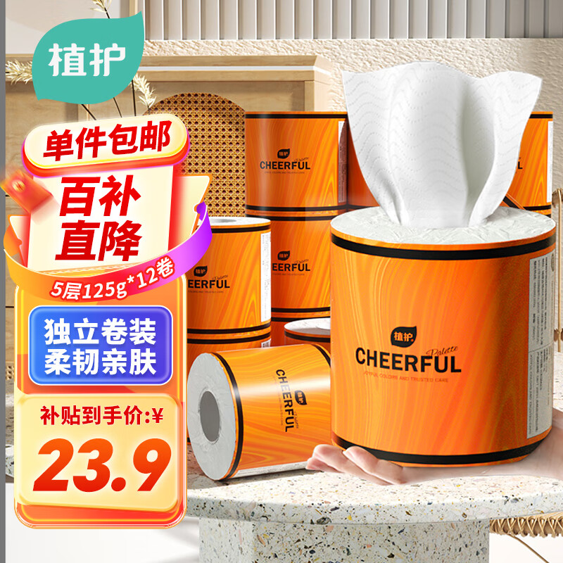 植护气垫柔有芯卷纸5层125克*12卷整箱厕所纸卷筒纸巾卫生纸家用装